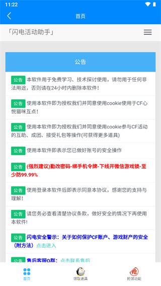 閃電活動助手手機版
