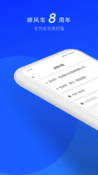 順風(fēng)車司機版APP