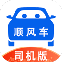 順風(fēng)車司機版APP