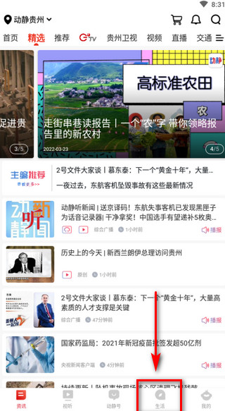 動靜貴州app怎么上網(wǎng)課？