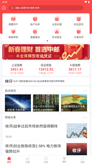 中郵證券投資理財