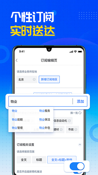 銷邦招標(biāo)平臺APP