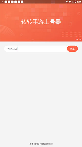 轉(zhuǎn)轉(zhuǎn)游戲上號(hào)器最新版