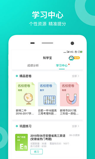 智學(xué)網(wǎng)家長端app