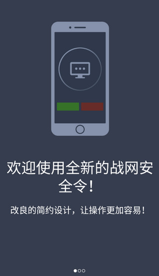戰(zhàn)網(wǎng)手機安全令怎么用