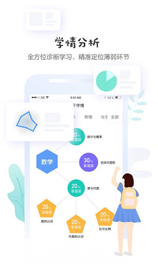 生學(xué)堂家長(zhǎng)端APP