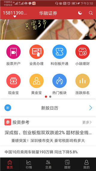 華融證券手機(jī)版