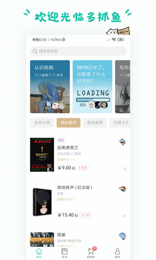 多抓魚二手書店平臺(tái)