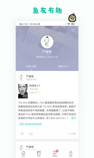 多抓魚二手書店平臺(tái)