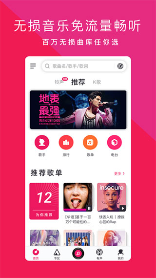 愛音樂(lè)APP