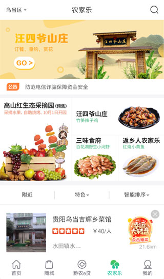 貴州農(nóng)信黔農(nóng)云