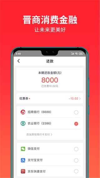 晉商消費(fèi)金融借貸平臺(tái)