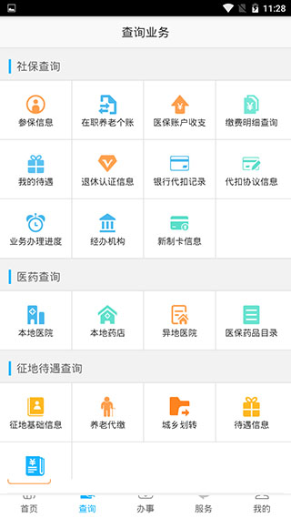 樂(lè)山智慧人社APP
