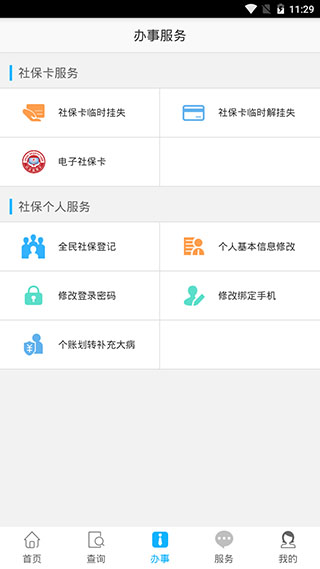 樂(lè)山智慧人社APP
