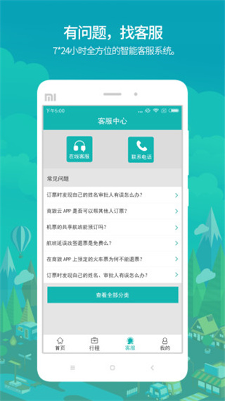 國(guó)網(wǎng)商旅云最新版