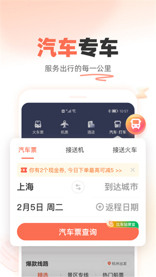 鐵友火車(chē)票APP最新版