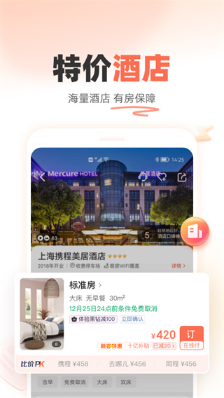 鐵友火車(chē)票APP最新版