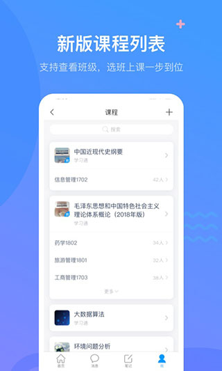 超星學習通app手機版