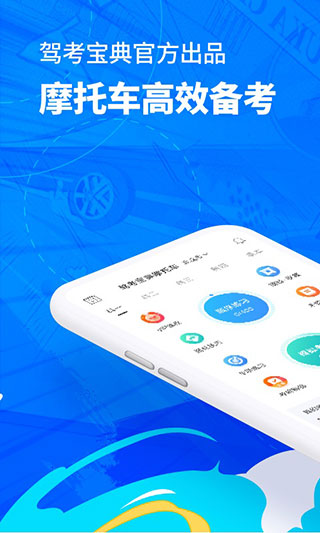 駕考寶典摩托車(chē)版