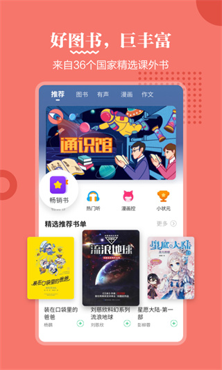 掌閱課外書(shū)APP