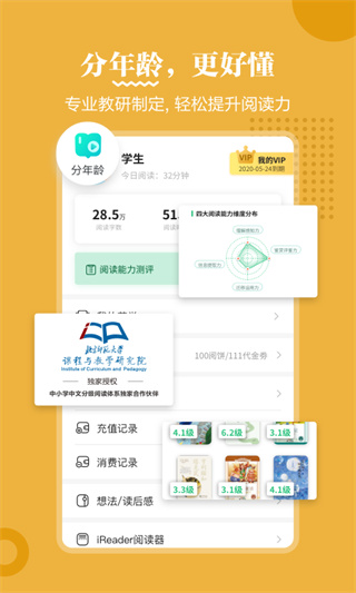 掌閱課外書(shū)APP