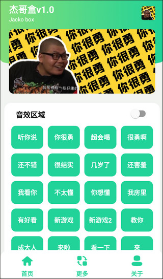 杰哥盒7.0語音包軟件怎么用？