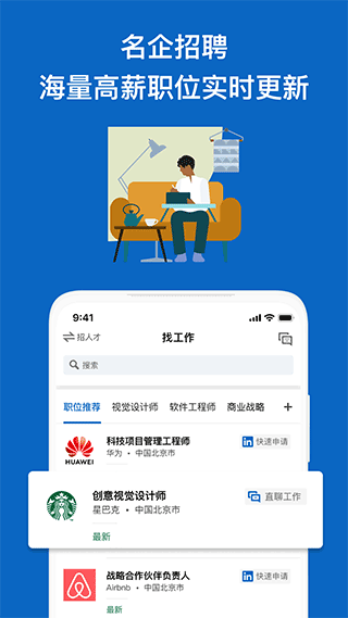 LinkedIn領英職場APP