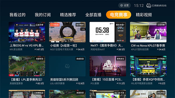 云視聽(tīng)虎電競(jìng)apk電視版