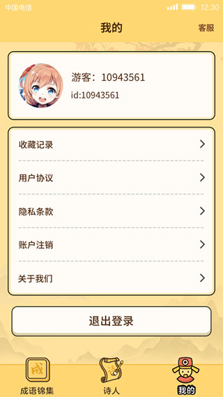 成語達(dá)人賺錢版