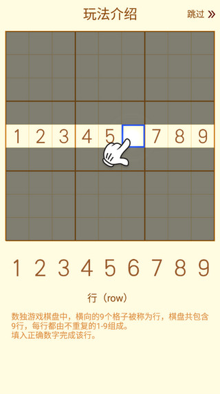 數(shù)獨(dú)游戲怎么玩？