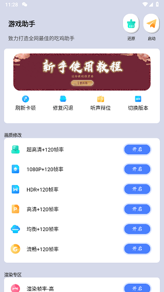 畫(huà)質(zhì)大師官方正版