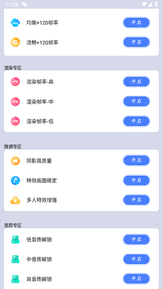 畫(huà)質(zhì)大師手機(jī)版