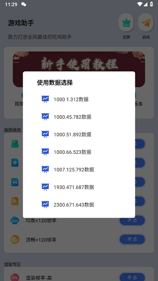 畫(huà)質(zhì)大師手機(jī)版