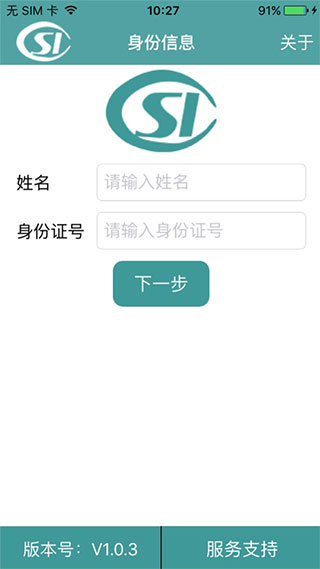 社保認(rèn)證平臺手機版