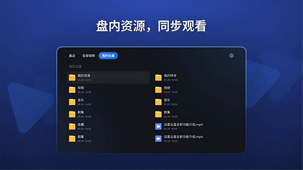 迅雷云盤(pán)TV版安裝包