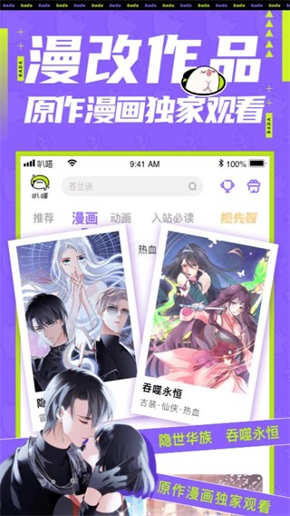 愛(ài)奇藝叭嗒APP