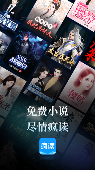 瘋讀小說APP免費(fèi)版
