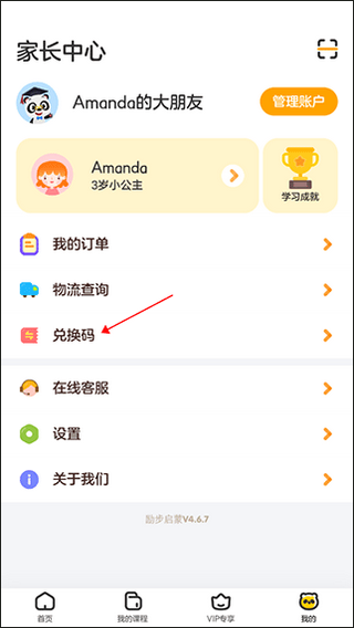 勵步啟蒙如何兌換課程
