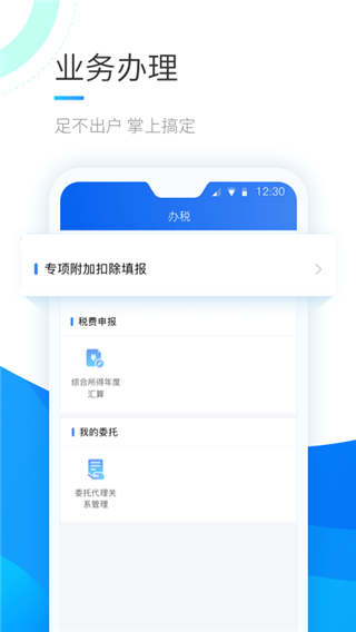 個人所得稅退稅app