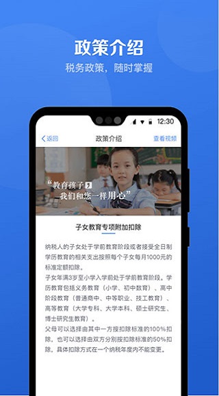 國家稅務(wù)個人所得稅APP