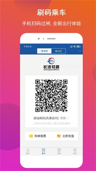 長(zhǎng)沙地鐵APP