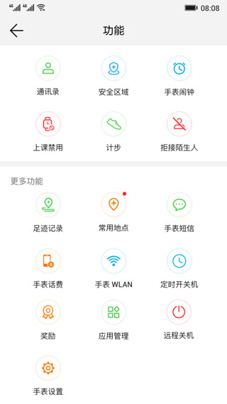 智能關(guān)懷app