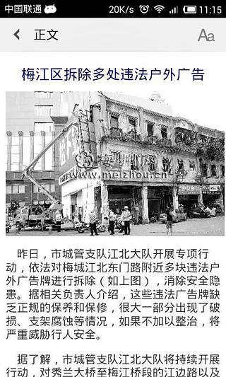 梅州日報(bào)