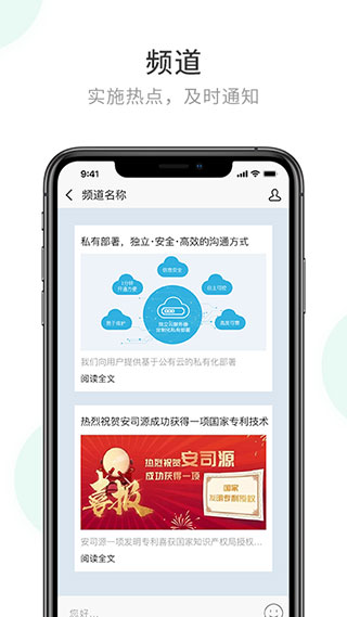 企業(yè)密信即時(shí)通信APP