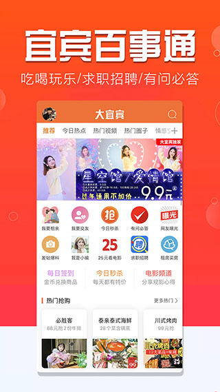 大宜賓本地生活服務(wù)平臺(tái)
