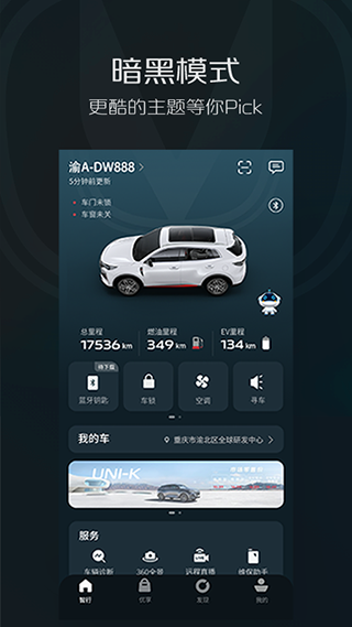 inCall長(zhǎng)安汽車