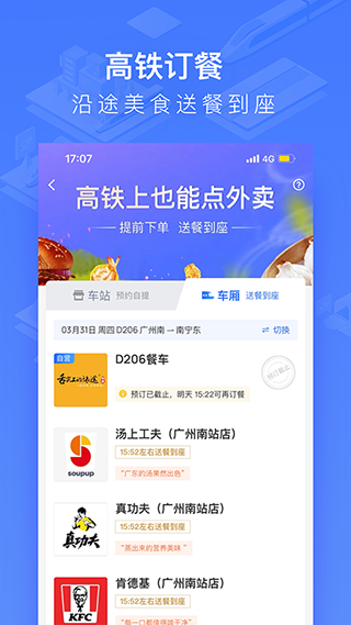國(guó)鐵吉訊出行平臺(tái)