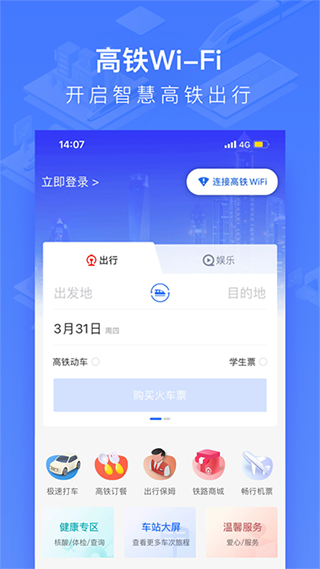 國(guó)鐵吉訊出行平臺(tái)