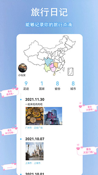 足跡地圖app(足跡時光機(jī))
