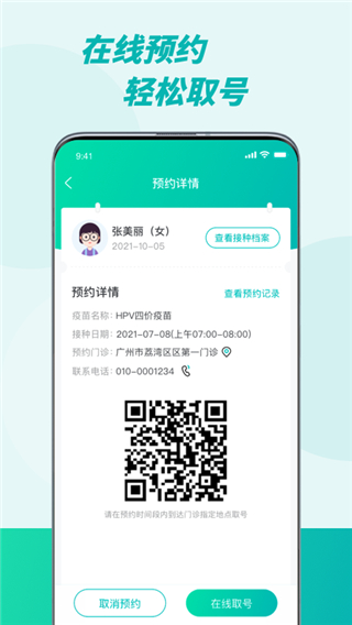 粵苗疫苗接種平臺(tái)